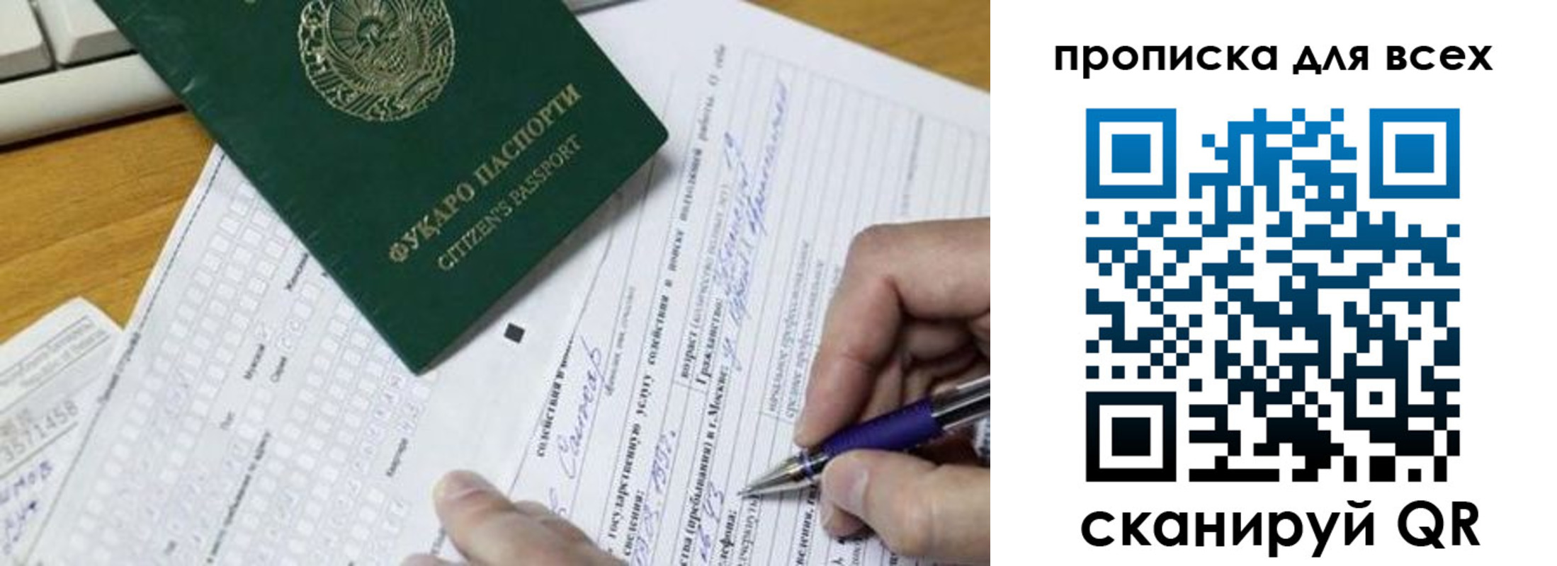 прописка в Краснокаменске
