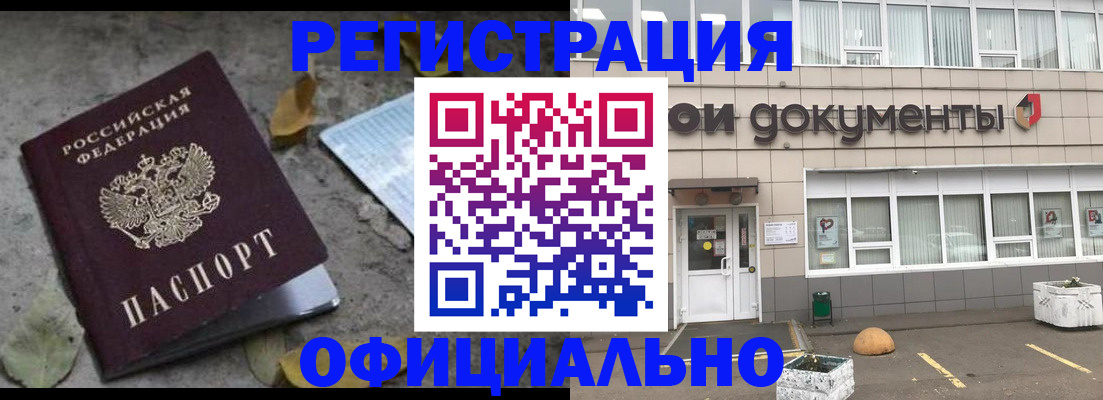 прописка для работы в Краснокаменске