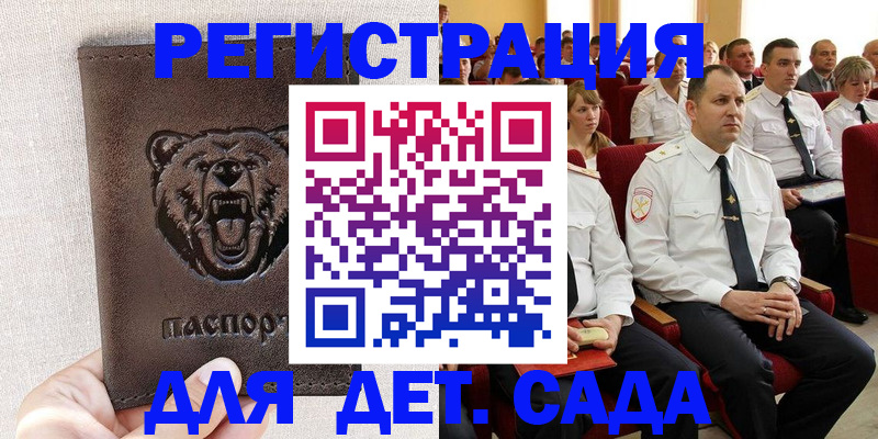 временная прописка в Краснокаменске
