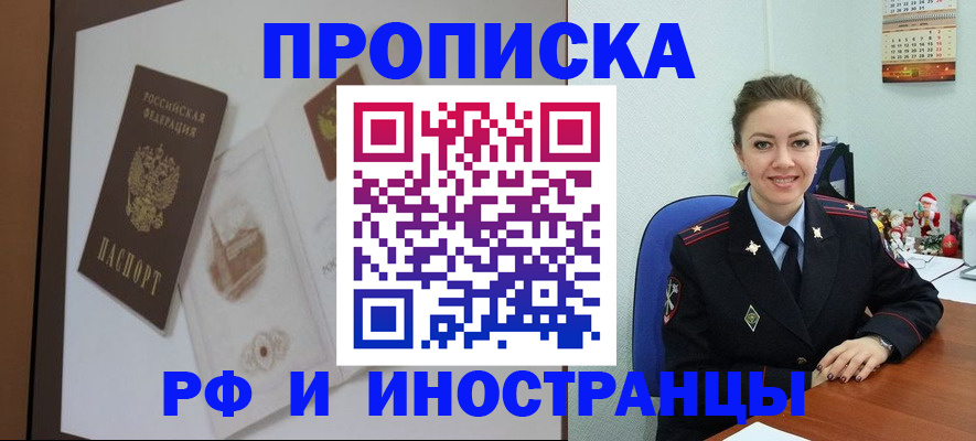 прописка регистрация в Краснокаменске